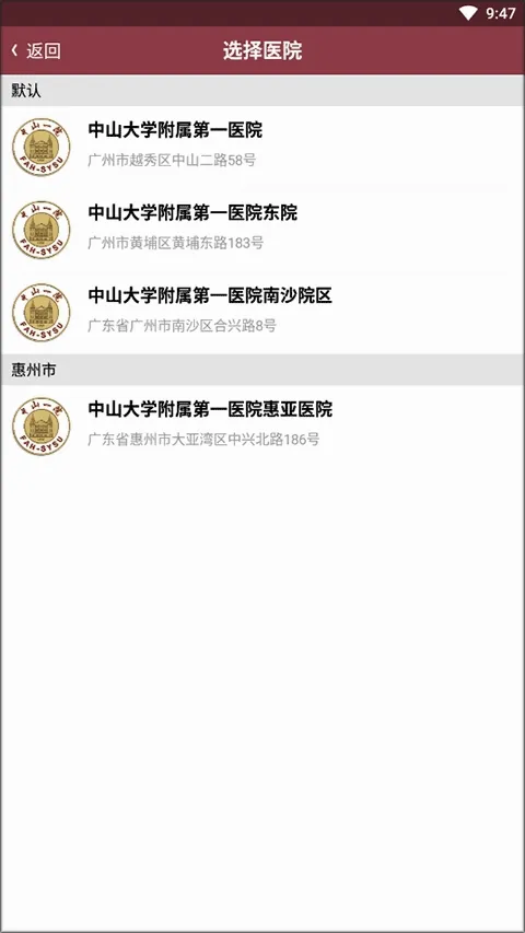 掌上中山一院医护版app下载 掌上中山一院医护版app下载