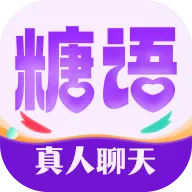 糖语交友最新手机版v1.9.0 安卓版
