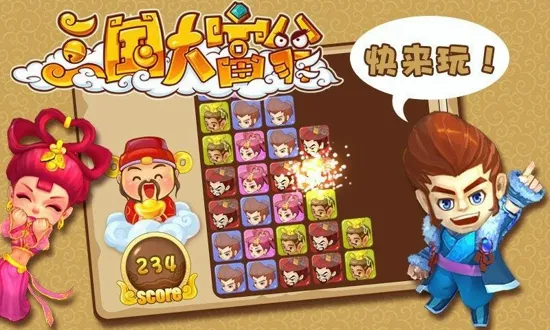 三国大富翁2下载 三国大富翁2下载