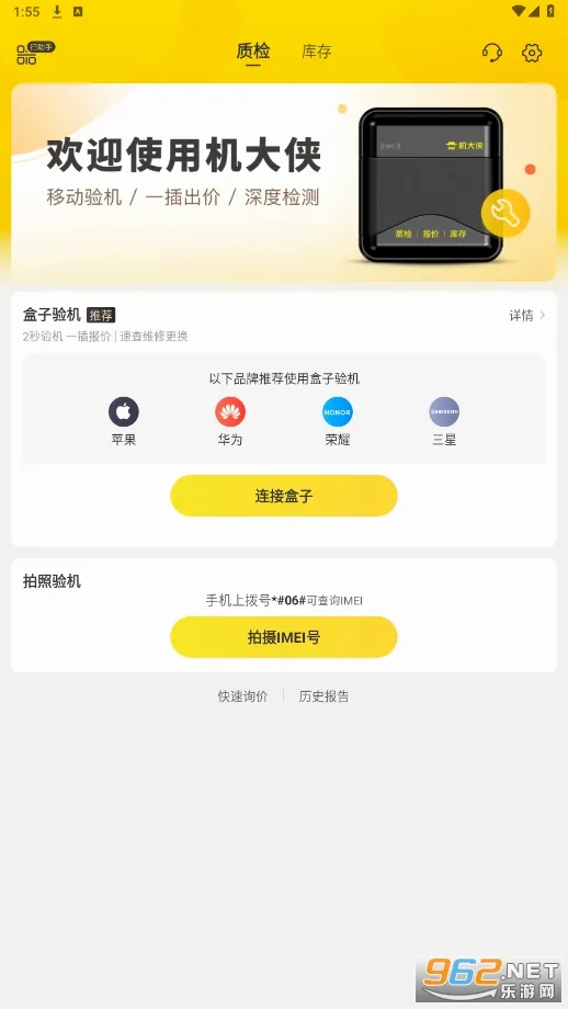机大侠助手官方版下载 机大侠助手官方版下载