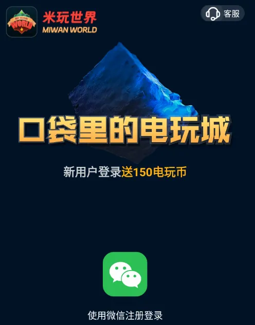 米玩世界 米玩世界