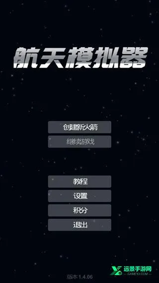 航天模拟器中文版 航天模拟器中文版