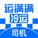 运满满冷运司机v1.28.0 手机版