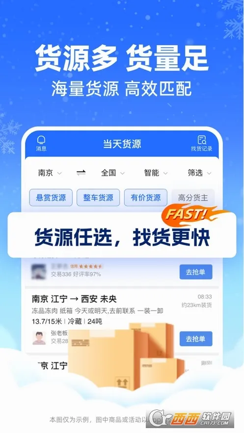 运满满冷运司机 运满满冷运司机