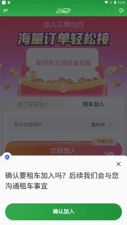 江南捷久司机端 江南捷久司机端