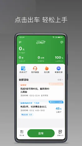 江南捷久司机端 江南捷久司机端
