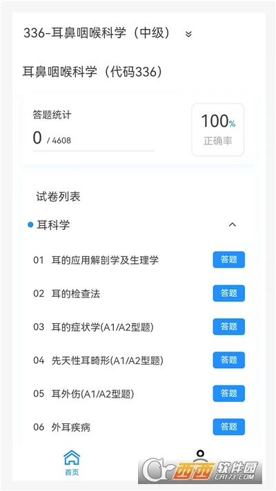 耳鼻咽喉科学新题库2026最新版本 耳鼻咽喉科学新题库2026最新版本