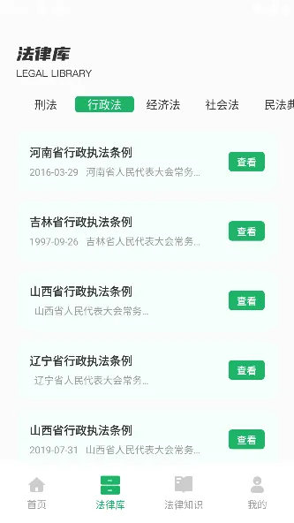 法律法规速查 法律法规速查