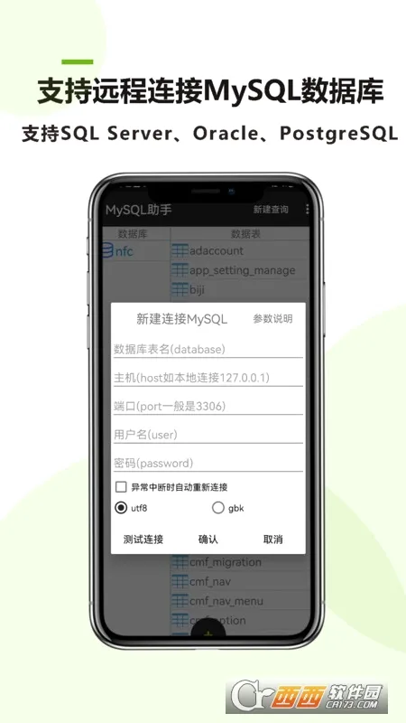 MySQL���������ֻ���v26.02.25 ��׿��