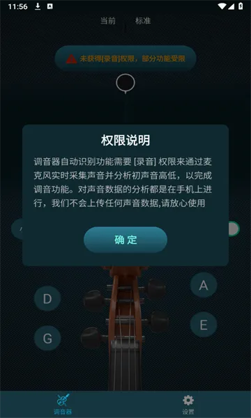 知音小提琴调音器 知音小提琴调音器