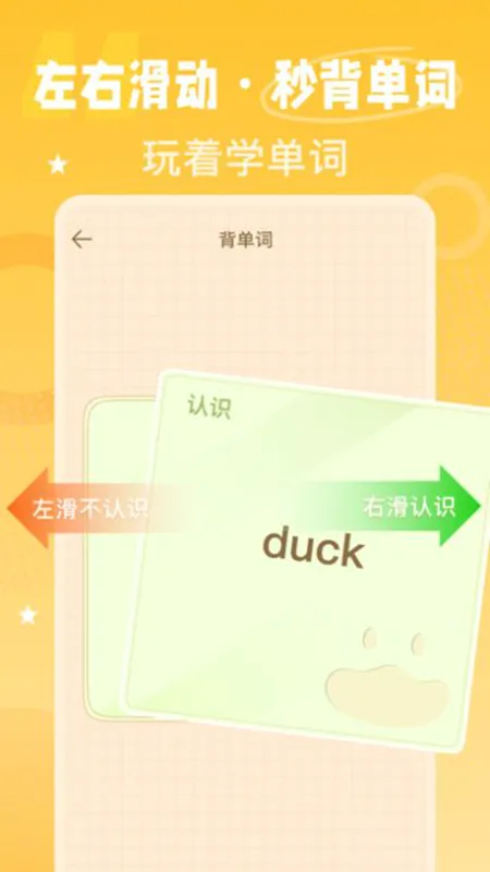 单词鸭2026官方最新版本 单词鸭2026官方最新版本