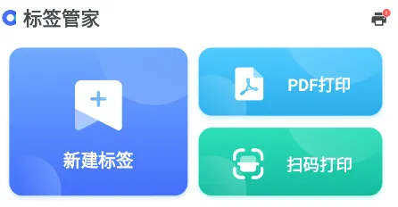 标签管家2026最新版本 标签管家2026最新版本