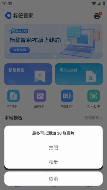 标签管家2026最新版本 标签管家2026最新版本