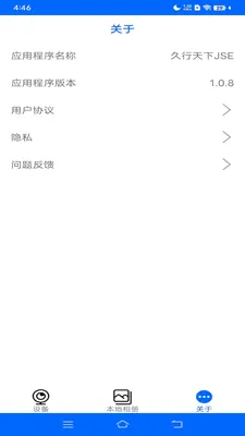 ��������JSE2026���°汾v1.0.9 ��׿��