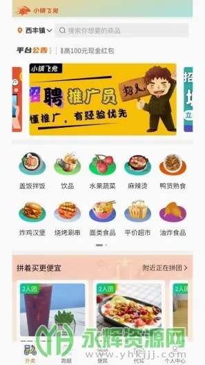 小镇飞兔 小镇飞兔