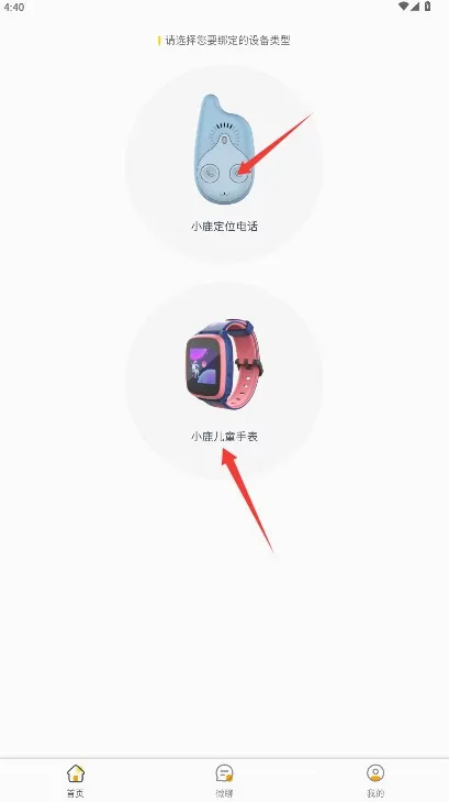 小鹿互联最新手机版 小鹿互联最新手机版