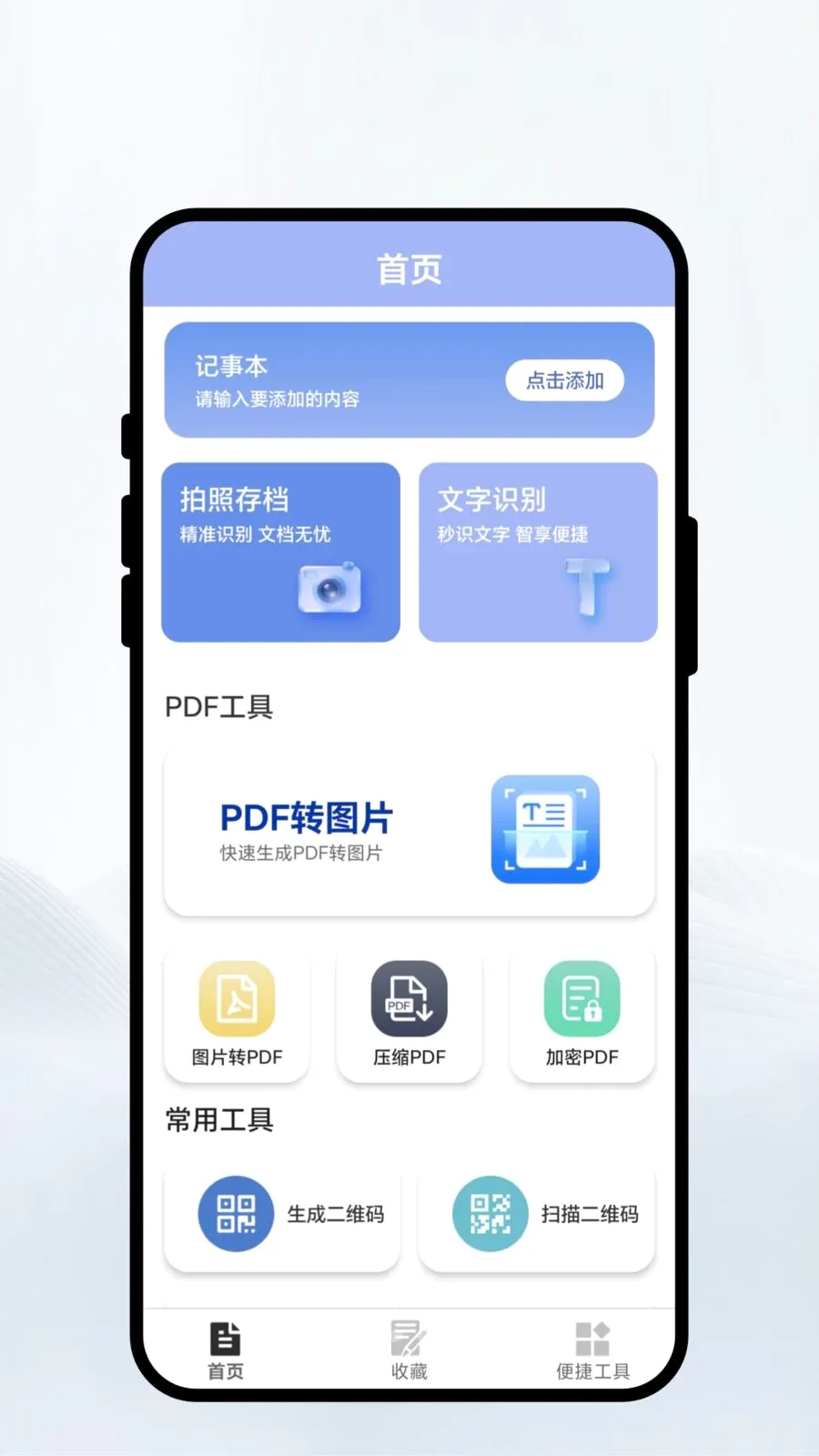 �Ƽ�ɨ��2026�ٷ����°汾v1.0.1 ��׿��