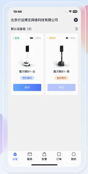 魔方眼企业端 魔方眼企业端