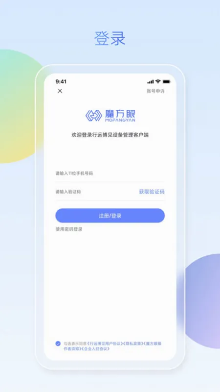 魔方眼企业端 魔方眼企业端
