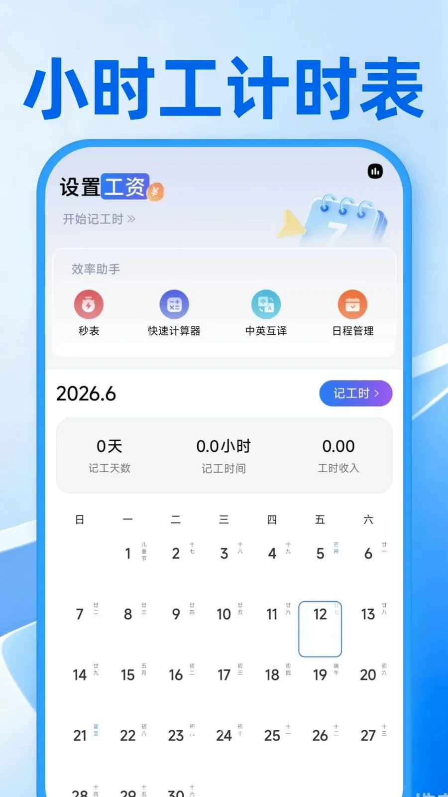 Сʱ���ǹ���v1.0.1 �ֻ���