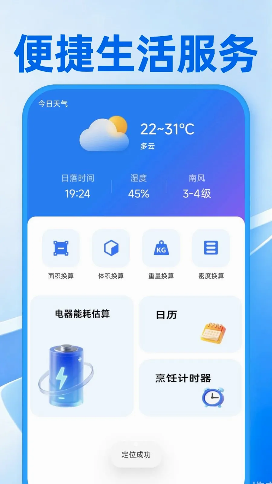 Сʱ���ǹ���v1.0.1 �ֻ���