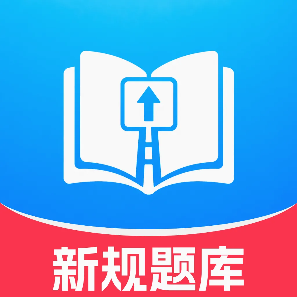 驾证宝典考题最新手机版v1.0.0 安卓版