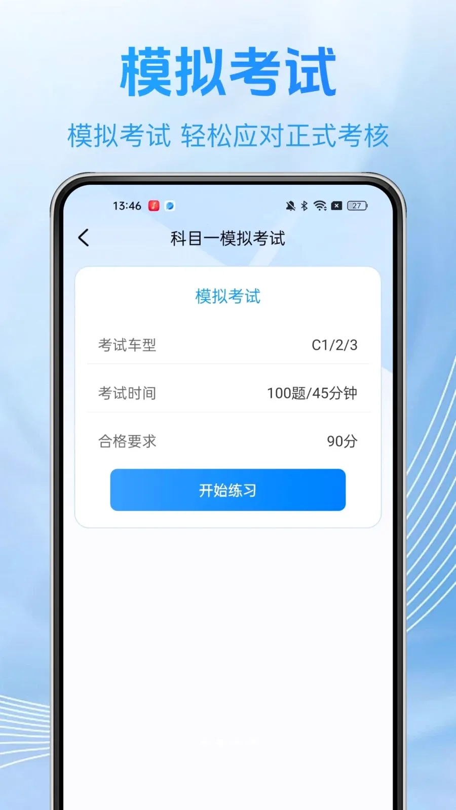 ��֤���俼�������ֻ���v1.0.0 ��׿��
