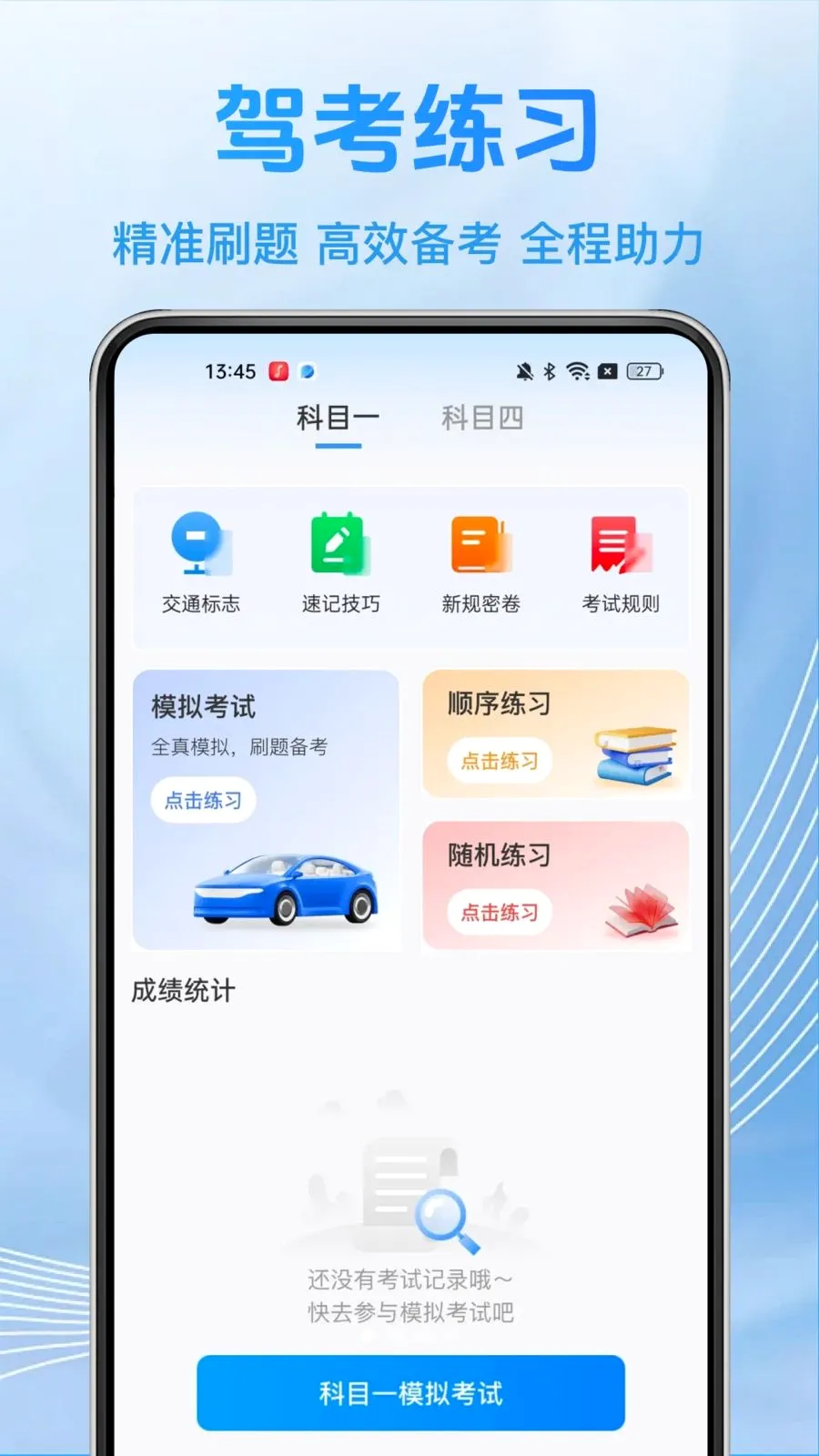 ��֤���俼�������ֻ���v1.0.0 ��׿��