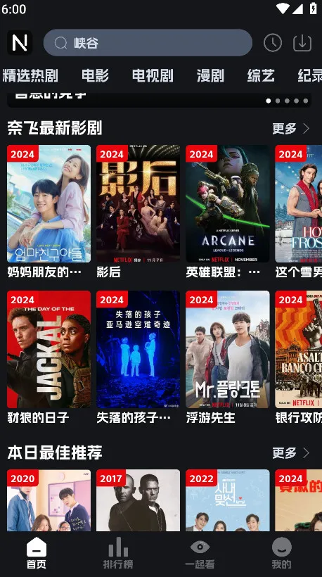 奈飞工厂tv版安装包 奈飞工厂tv版安装包
