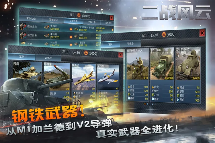 二战风云2破解版 二战风云2破解版