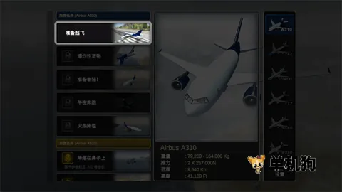 巨型喷气式飞行模拟器无限内购版 巨型喷气式飞行模拟器无限内购版