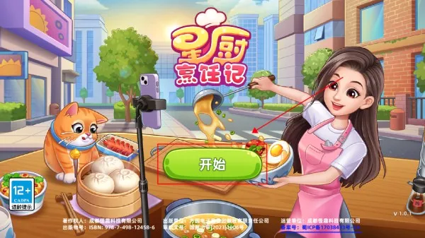 星厨烹饪记破解版钻石 星厨烹饪记破解版钻石