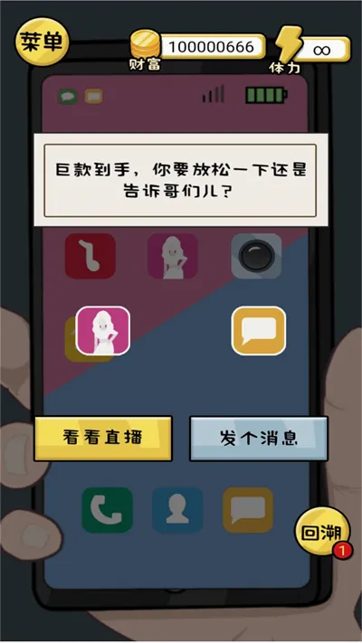 花他一个亿内置菜单中文版 花他一个亿内置菜单中文版