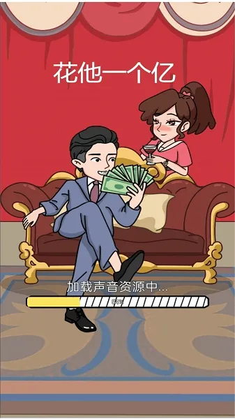 花他一个亿内置菜单中文版 花他一个亿内置菜单中文版