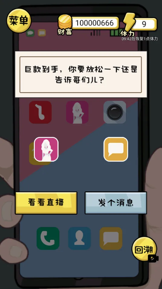 花他一个亿内置菜单中文版 花他一个亿内置菜单中文版