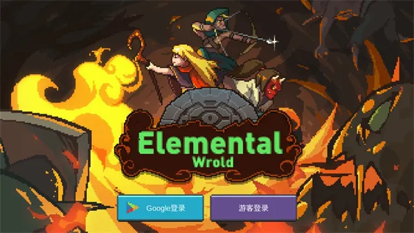 元素世界折相思破解版 元素世界折相思破解版