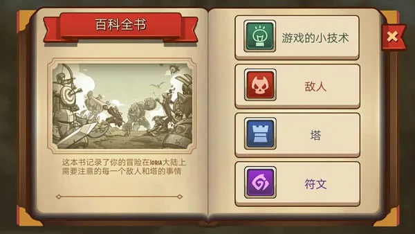 帝国战士TD内置mod菜单下载 帝国战士TD内置mod菜单下载
