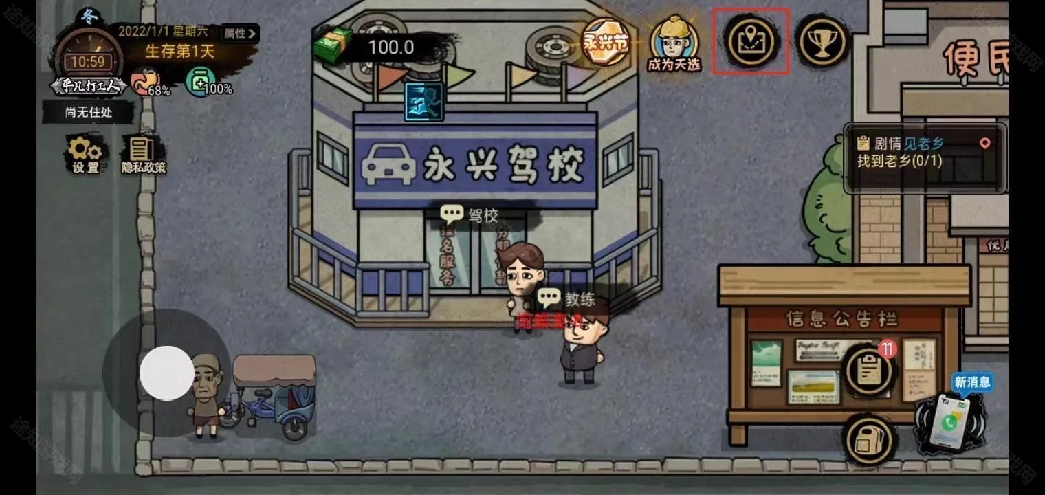打工生活模拟器破解版 打工生活模拟器破解版
