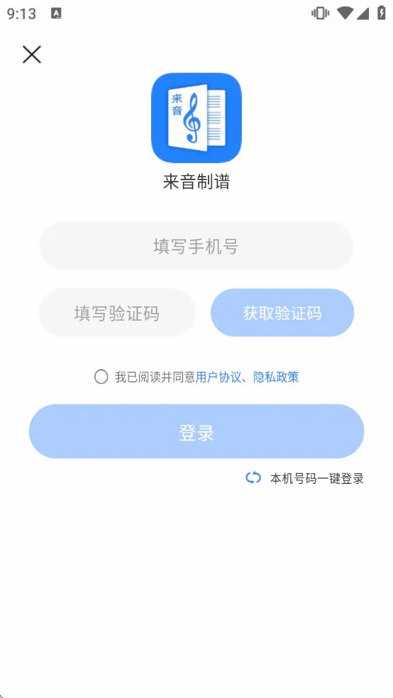 来音制谱app免费下载 来音制谱app免费下载