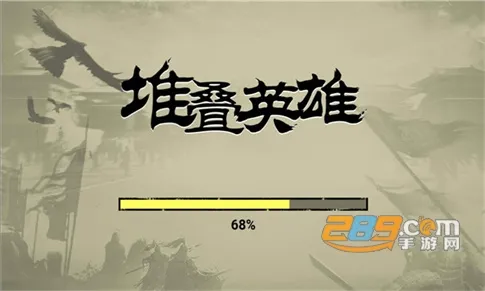 堆叠英雄免广告 堆叠英雄免广告