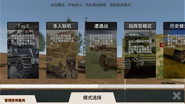 装甲纷争MOD作弊菜单 装甲纷争MOD作弊菜单