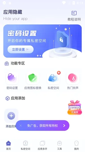 应用隐藏计算器破解版下载 应用隐藏计算器破解版下载