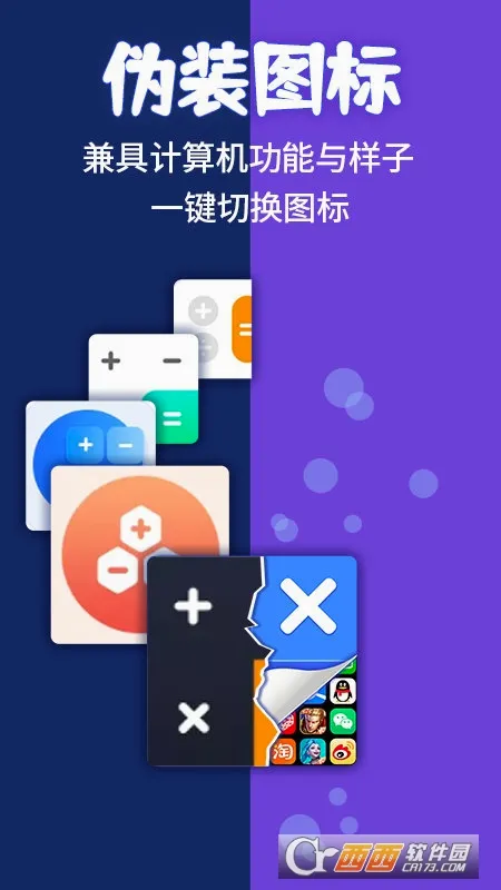 应用隐藏计算器破解版下载 应用隐藏计算器破解版下载