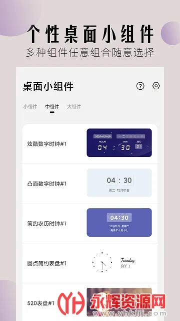 神奇小部件历史版本 神奇小部件历史版本