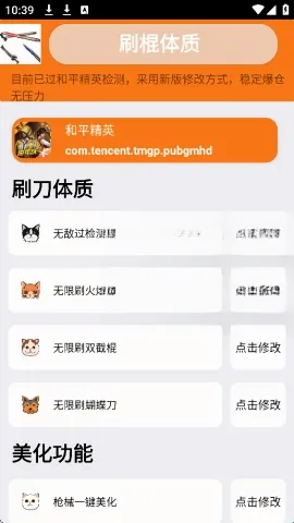 刷刀体质付费版 刷刀体质付费版