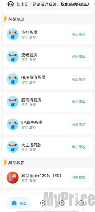刷刀体质付费版 刷刀体质付费版