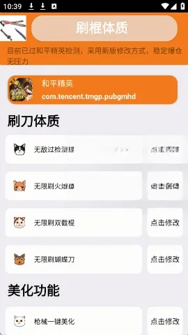 刷刀体质和平精英 刷刀体质和平精英