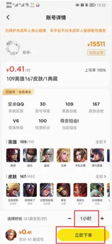 租号王极速版下载 租号王极速版下载