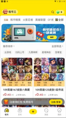 租号王极速版下载 租号王极速版下载