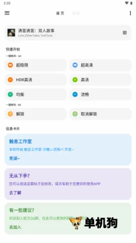 lt画质助手破解版4.20 lt画质助手破解版4.20